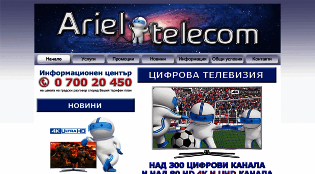 ariel-tv.com