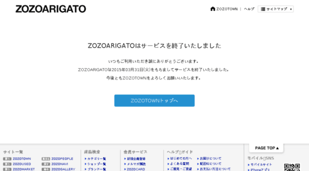 arigato.zozo.jp