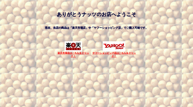 arigatou-nuts.com