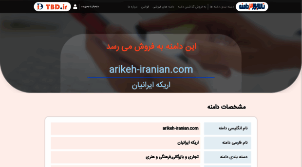 arikeh-iranian.com