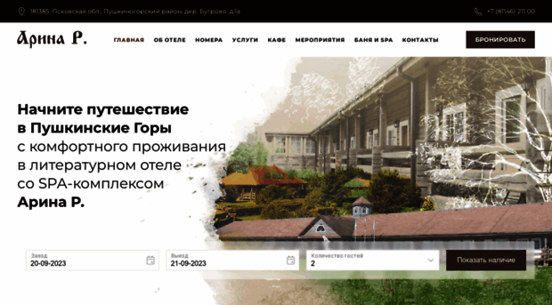 arinahotel.ru