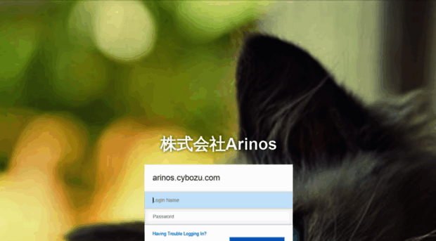 arinos.cybozu.com