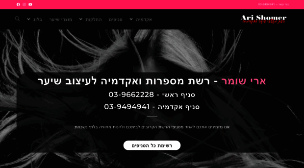 arishomer.co.il