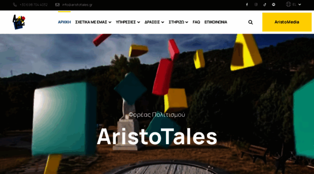 aristotales.gr