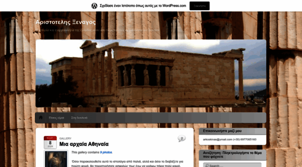 aristotelisguidegr.wordpress.com