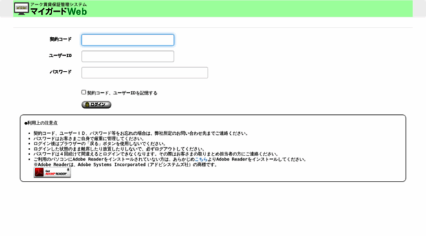 ark-myguardweb.jp