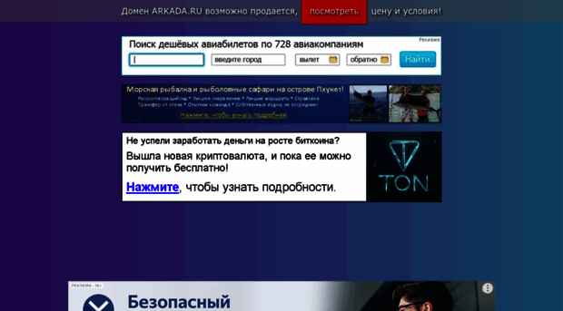 arkada.ru