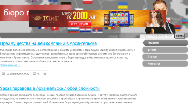 arkhangelsk.translate-super.com