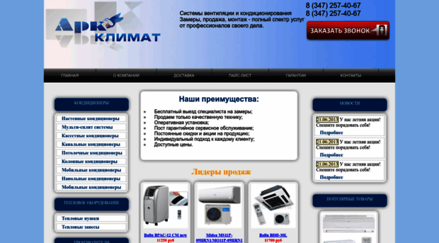 arklimat.ru