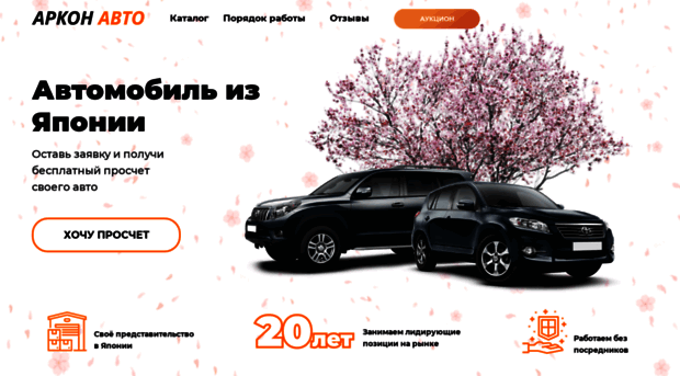 arkonauto.ru