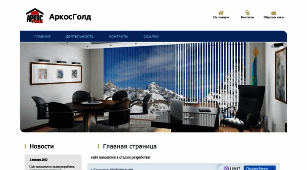 arkosgold.ru
