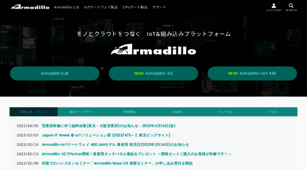 armadillo.atmark-techno.com