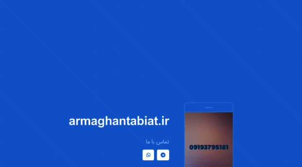 armaghantabiat.ir