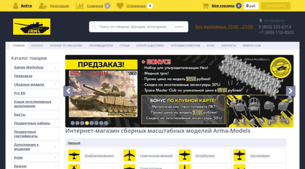 armata-models.ru