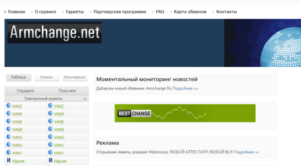 armchange.net