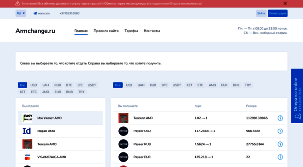 armchange.ru