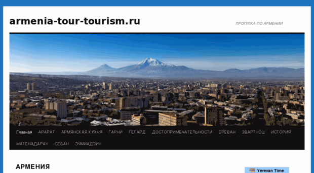 armenia-tour-tourism.ru