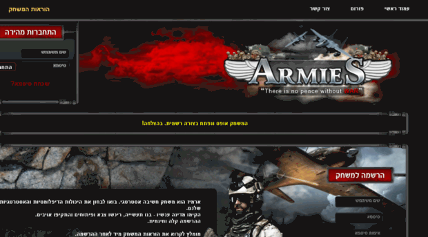 armies.co.il
