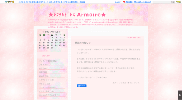 armoire.naganoblog.jp