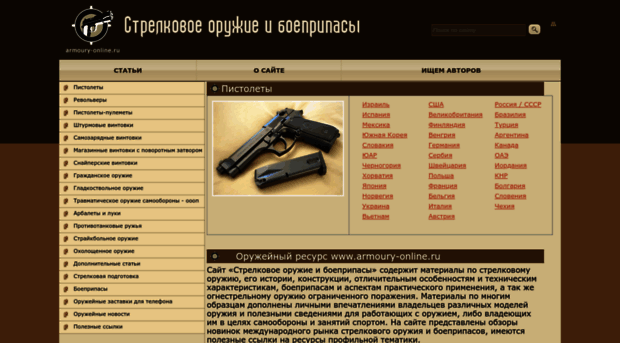 armoury-online.ru