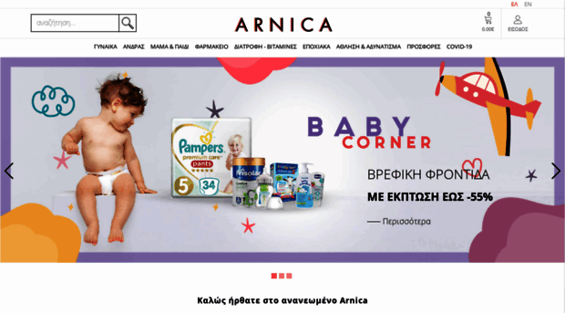 arnica.gr