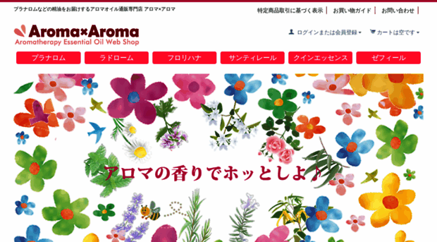 aroma-aroma.jp