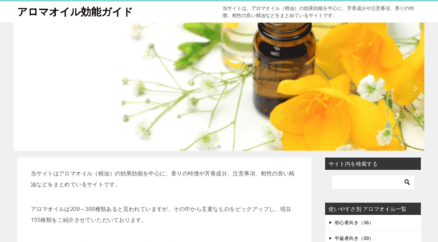 Aroma Guide Net アロマオイル効能ガイド 155種類の効能や注意点等をご紹介 Aroma Guide