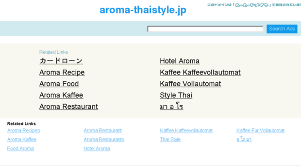 aroma-thaistyle.jp