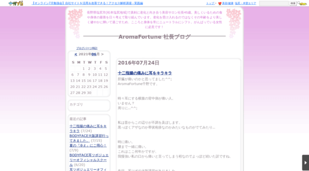 aromafortune.naganoblog.jp