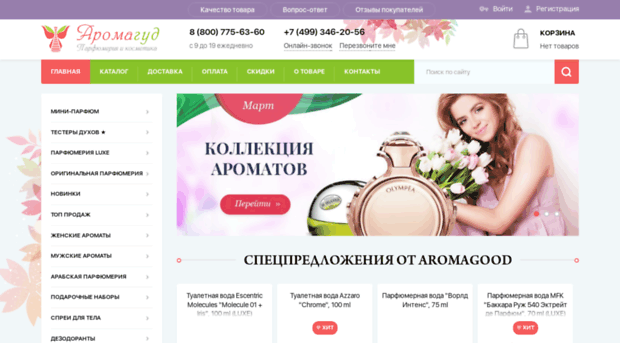 aromagood.ru