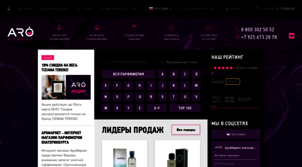 aromarket.ru