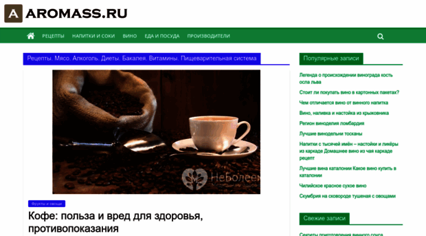 aromass.ru