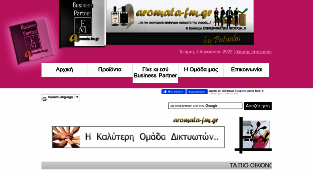 aromata-fm.gr