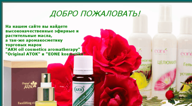 aromaterapie.ru