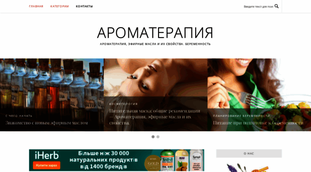 aromatherapy.org.ua