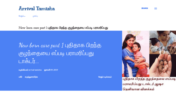 arrivaltamizha.blogspot.in