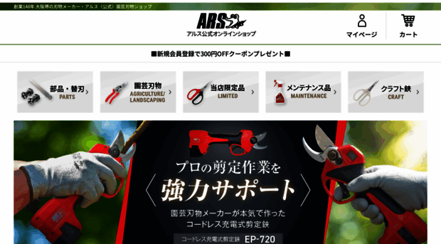 ars-shop.net