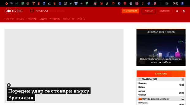 arsenal.gong.bg
