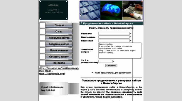 arseo.ru