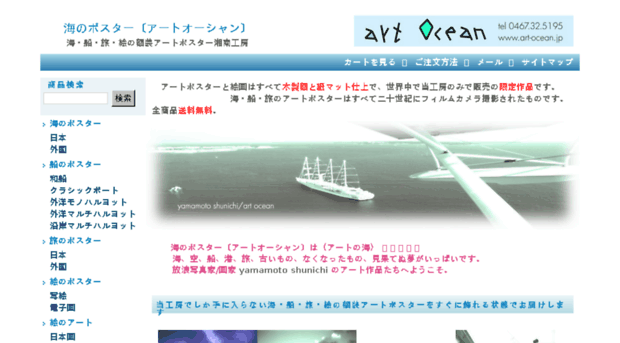 art-ocean.jp