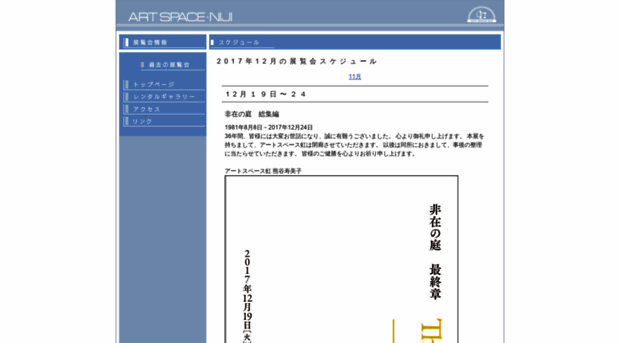 art-space-niji.com