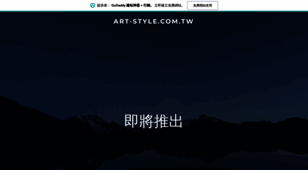 art-style.com.tw