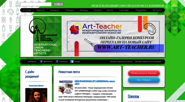 art-teachers.ru