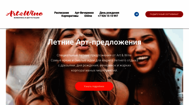 artandwine.ru