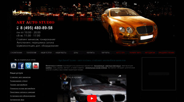 artautostudio.ru