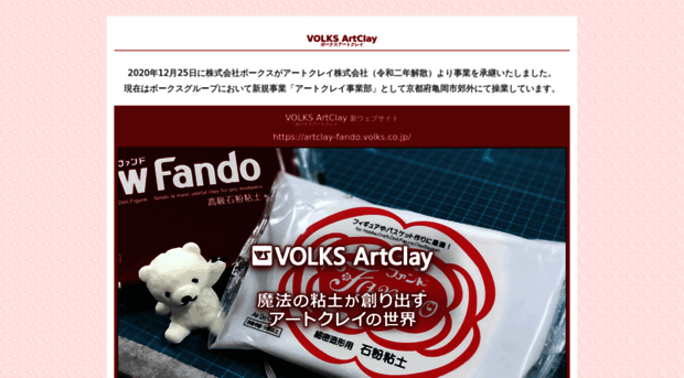 artclay-fando.co.jp