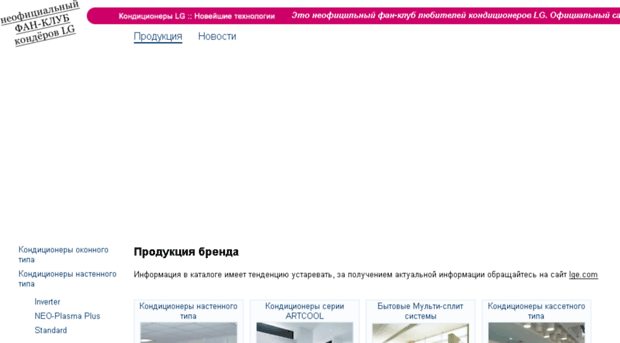 artcool.lg-aircon.ru