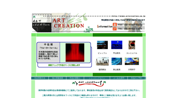 artcreation.co.jp