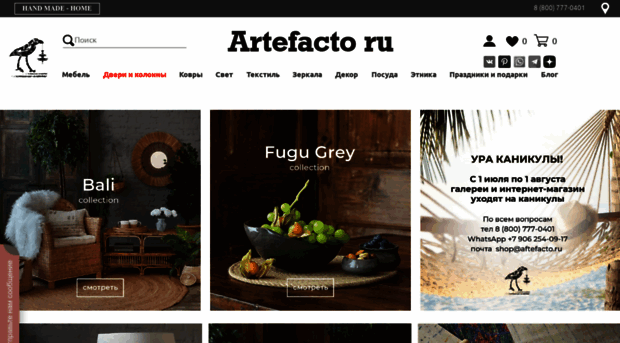 artefacto.ru