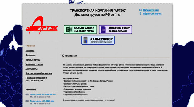 Тк сайт отслеживание. Транспортная компания Артек. Транспортная компания архтек. ТК Артэк Плесецк. Транспортная компания Артек Плесецк.